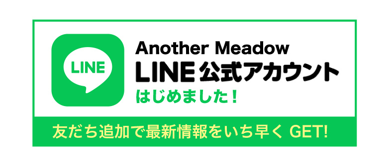 Another Meadow Line公式アカウント はじめました！